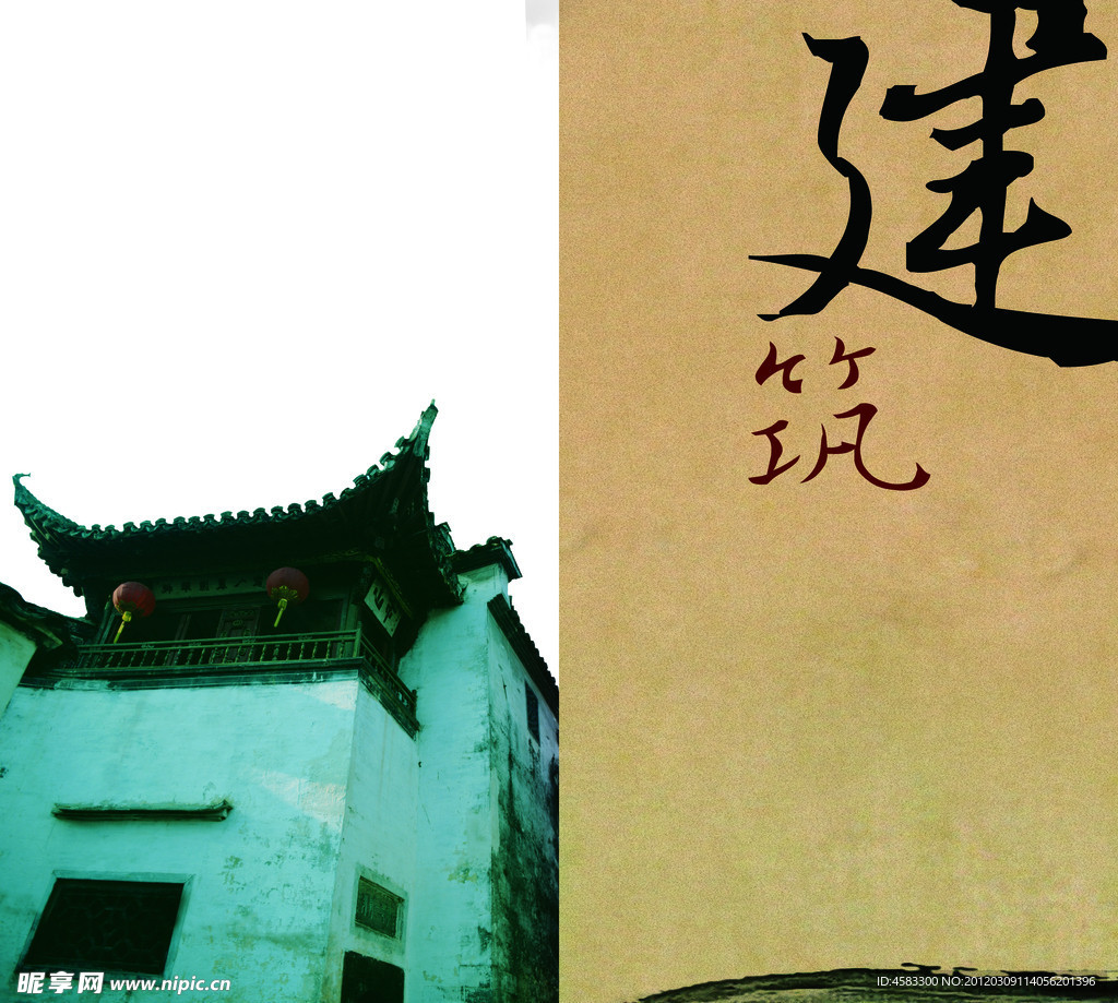 建筑