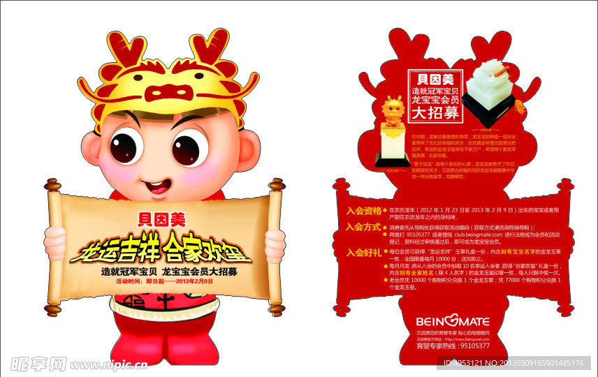 贝因美龙运异形单页