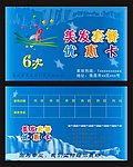 美发 美发优惠套装卡