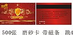 VIP会员卡