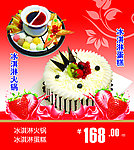 火锅冰淇淋 蛋糕冰淇淋