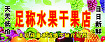 水果店门头