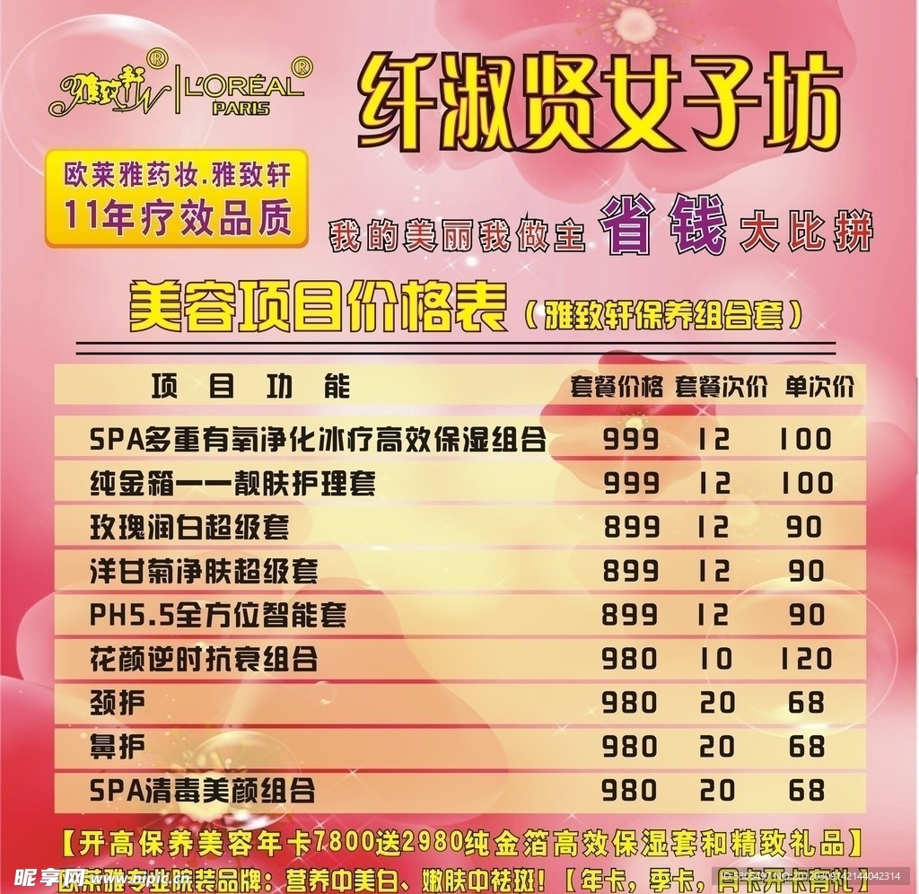美容会所