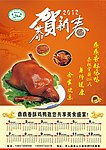 香酥鸡日历