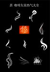 热气元素大全