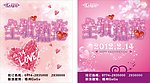 2月14全城热恋