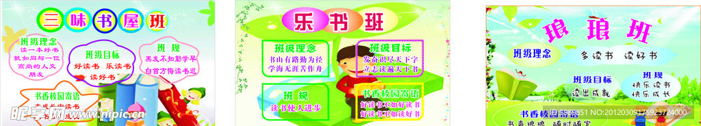 学校班规 理念 园校寄语