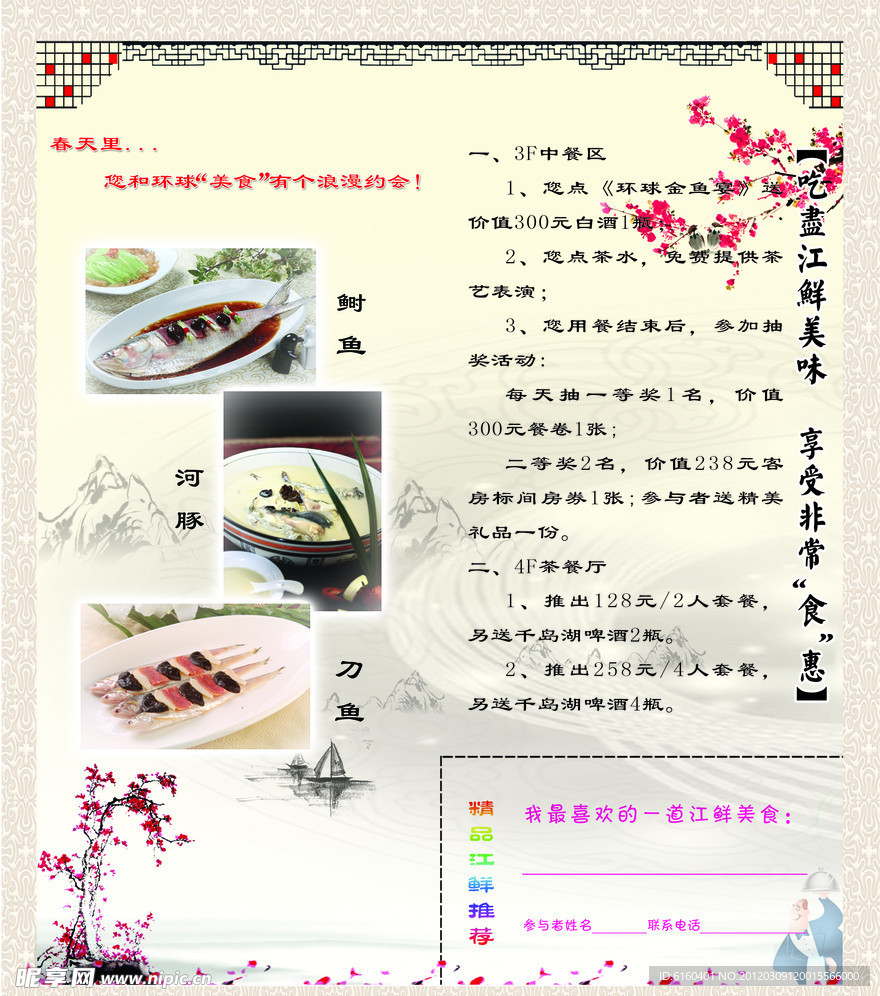 美食文化折页