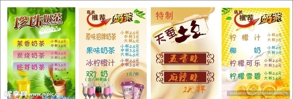 珍珠奶茶