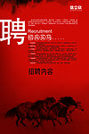 招兵买马 招聘启事
