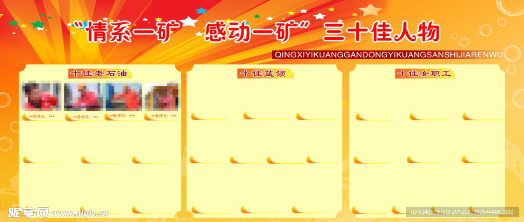 宣传栏 光荣榜展板