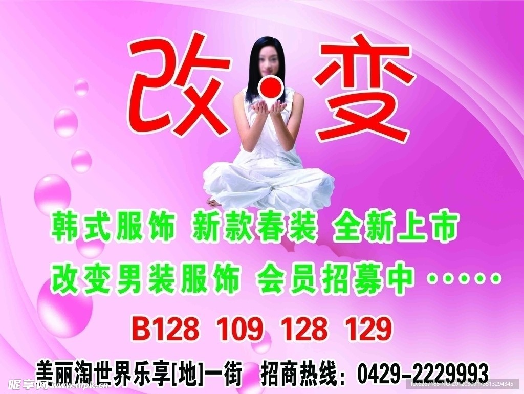 改变美女