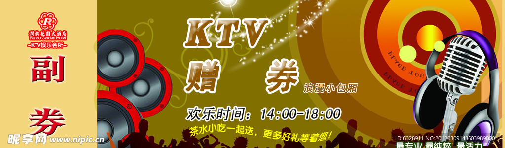 KTV娱乐会所赠券