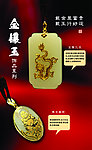 金镶玉