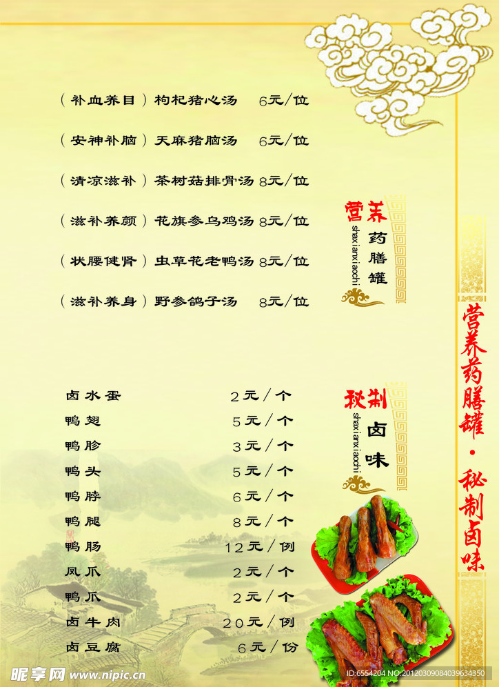 营养药膳 秘制卤味