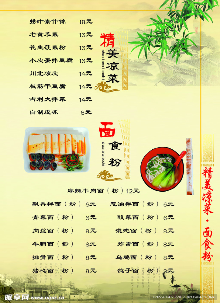 面食粉