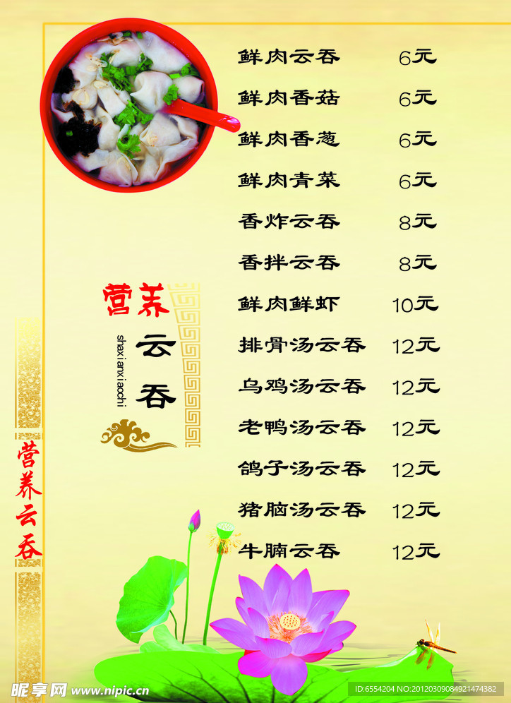 营养云吞