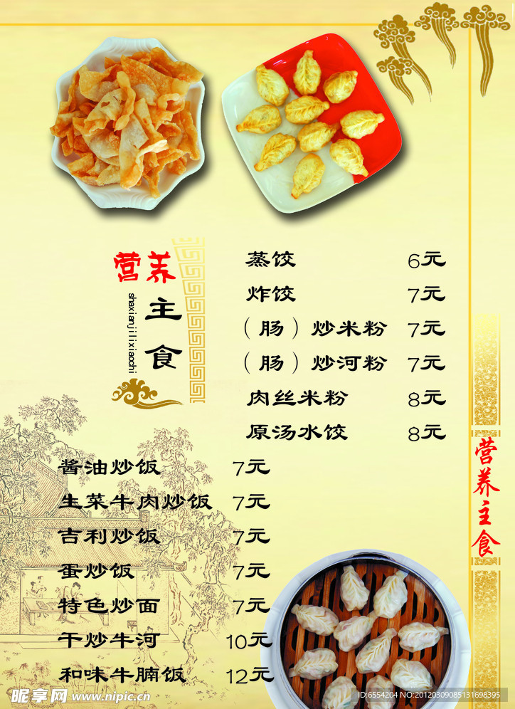 菜谱