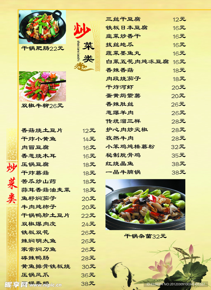 菜谱炒菜
