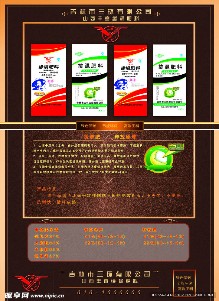 高端肥料宣传广告
