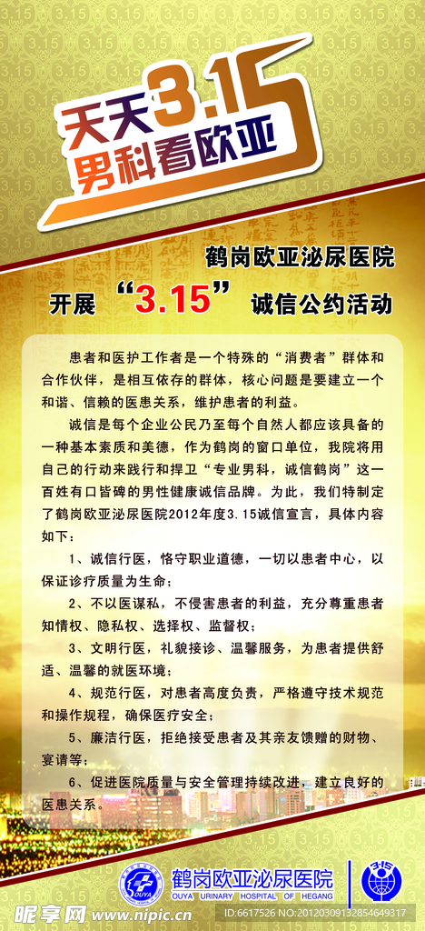 天天315宣传展架