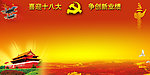 党建模板背景