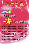 圣洁之缘