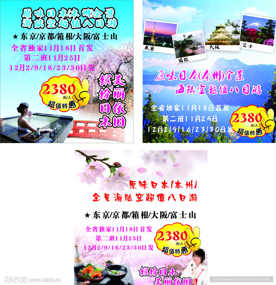 网页旅游图
