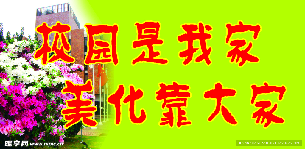 校园标牌