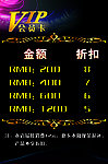 VIP卡消费