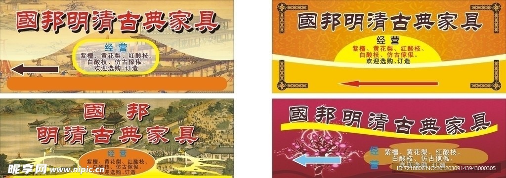 国邦古典家具