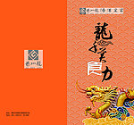 美食宣传册