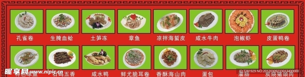 小吃店 菜品 凉菜