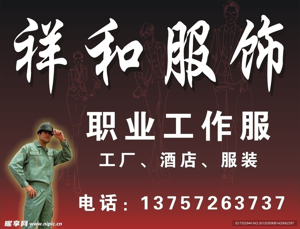 服饰广告