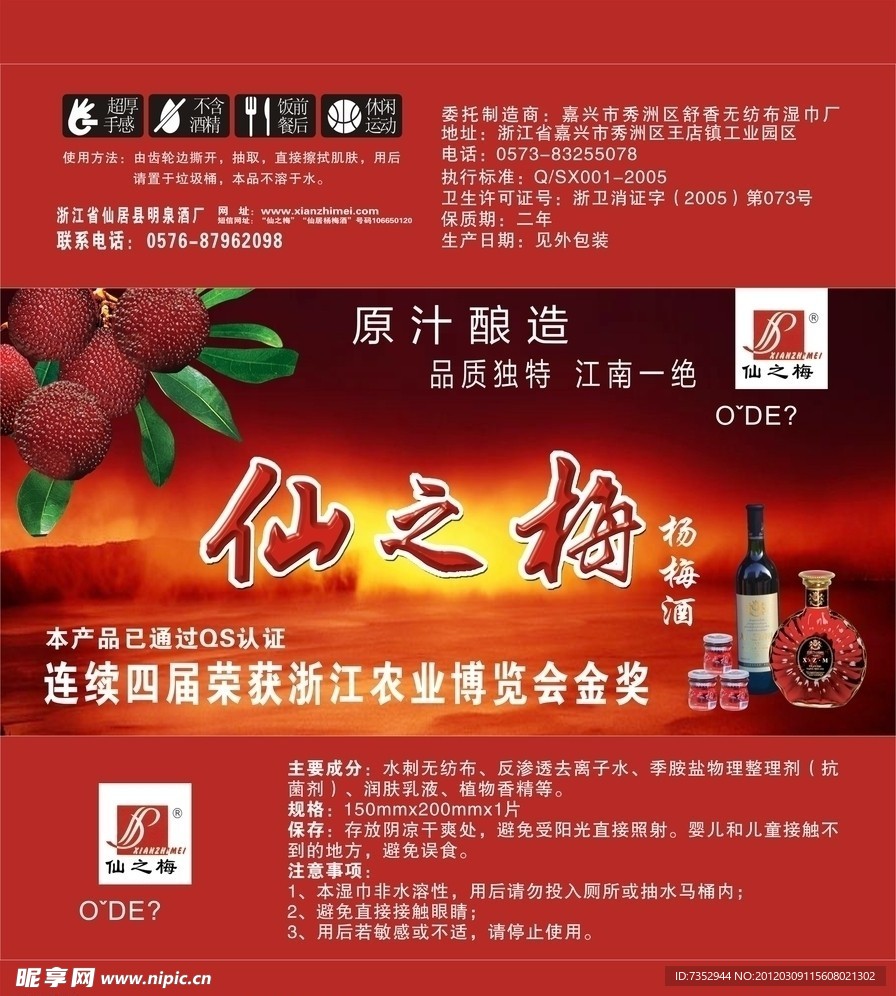 仙之梅广告
