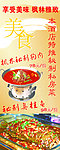 狗肉 X展架 枫林雅致酒店