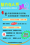 38 魅力女人节海报