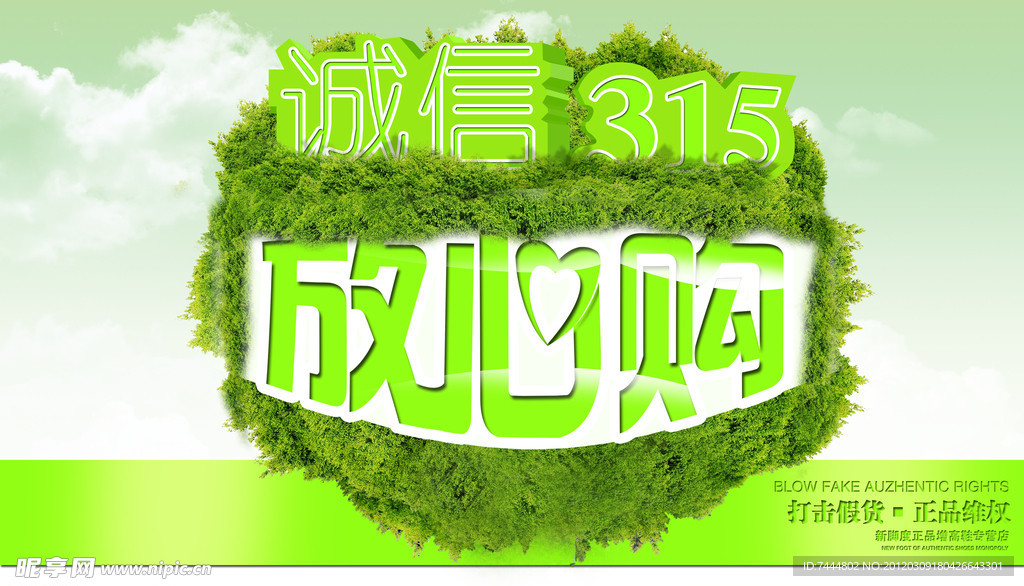 诚信315