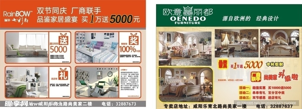 咸阳 尚美家 七彩轩沙发 宣传彩页