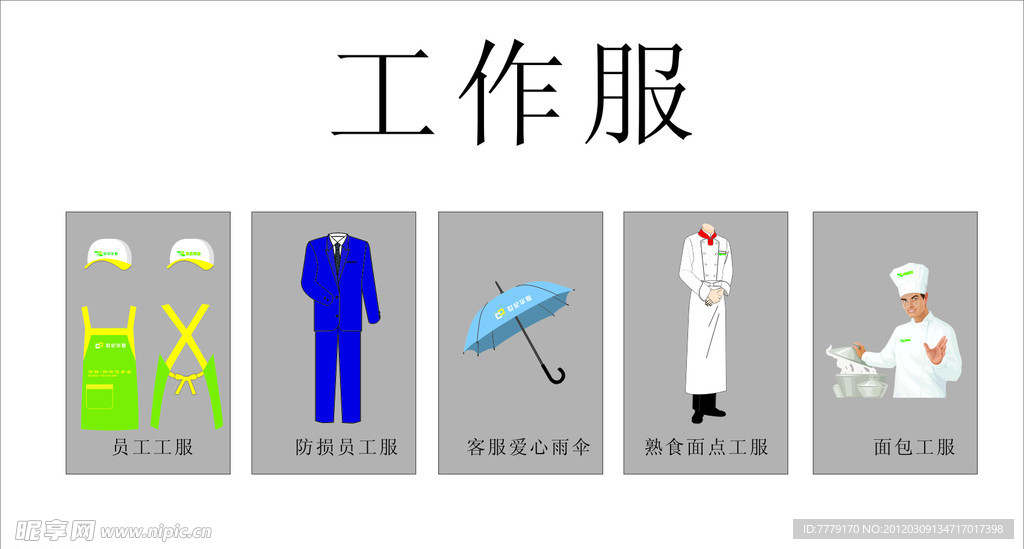 工服 超市 矢量 员工工服