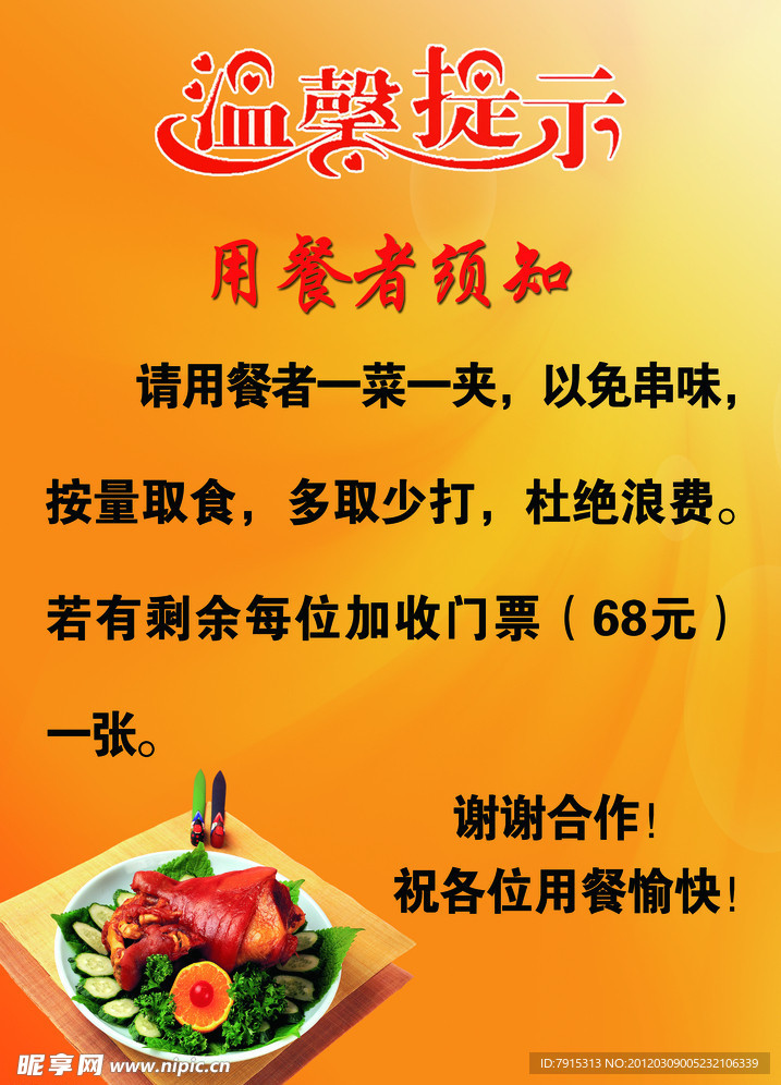 温馨提示