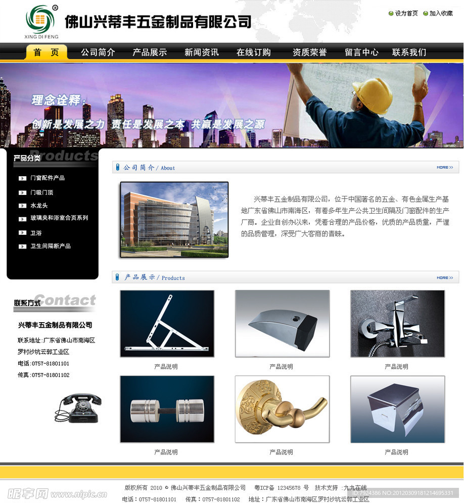五金类网站首页设计
