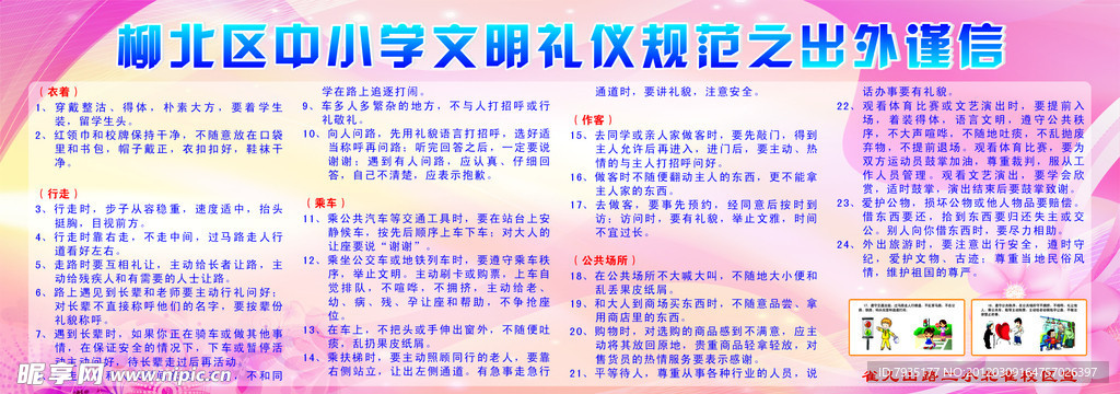 小学生文明礼仪