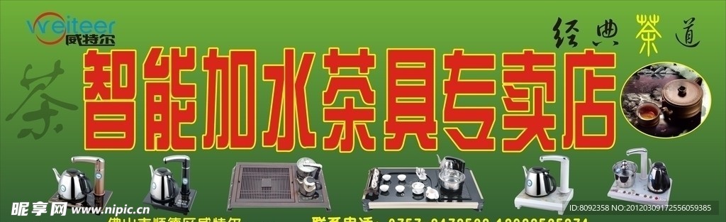 威特尔形象店