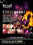 新年派对