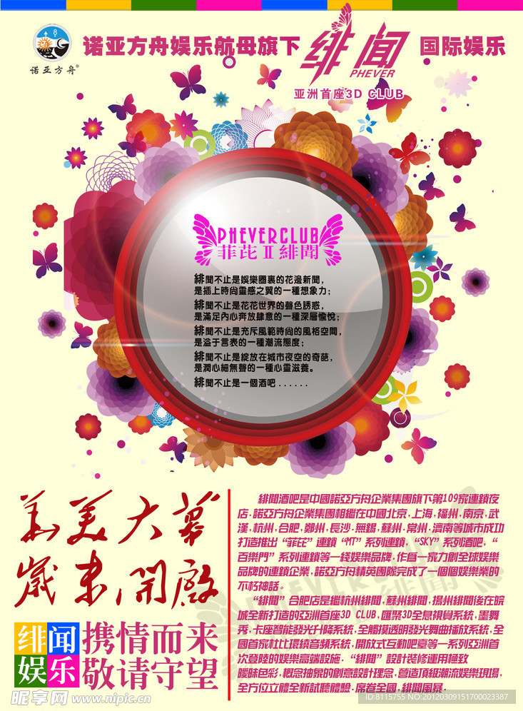 开业宣传