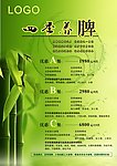 美容四季养脾