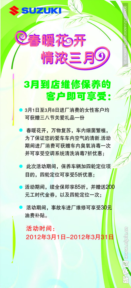 春天活动展架