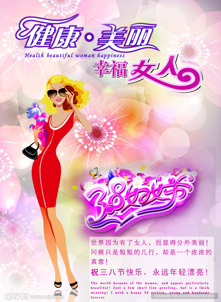 三八 妇女节海报