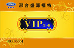 VIP金卡